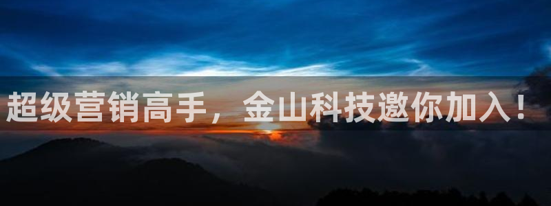 金年会官方网站登录网址