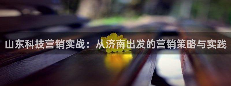 金年会金字招牌诚信至上