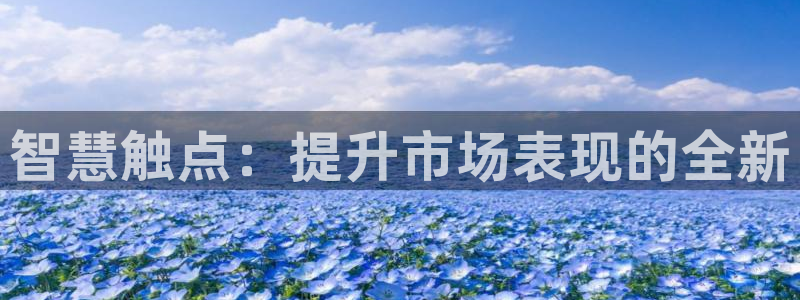 金年会金字招牌信誉至上是黑平台吗